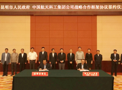 中國航天科工集團