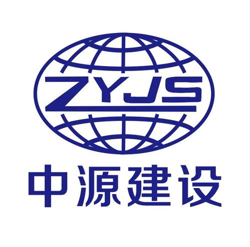 中源建設集團 構筑卓越，賦能未來